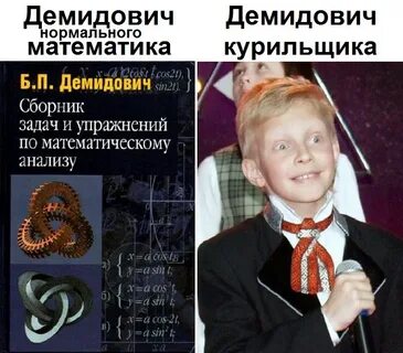 Демидович отзывы