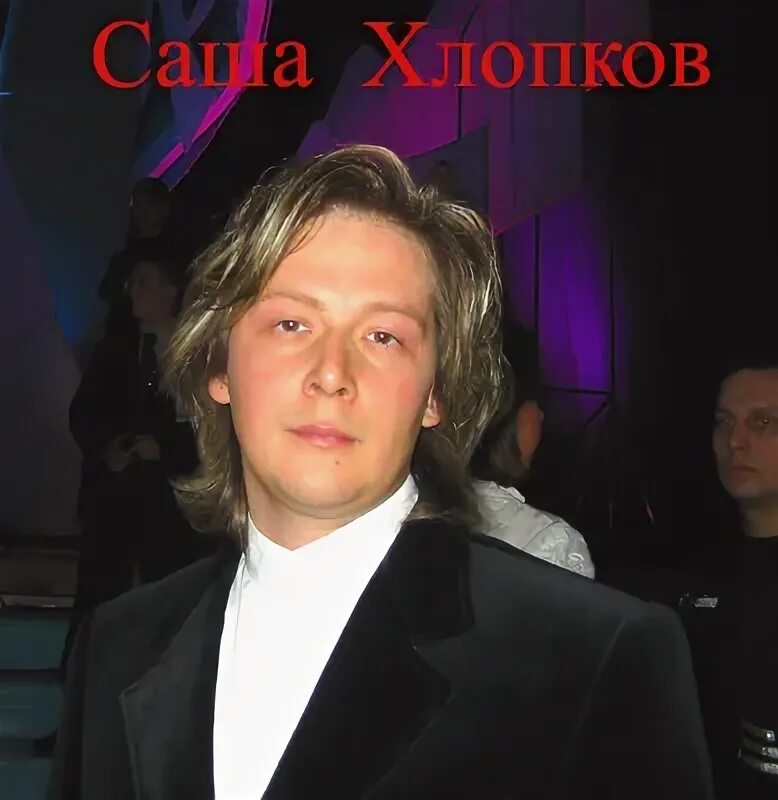 Группа маленький принц исполнитель. Маленький принц хлопкова. Маленький принц певец. Солист группы маленький принц. Маленький принц хлопкова.