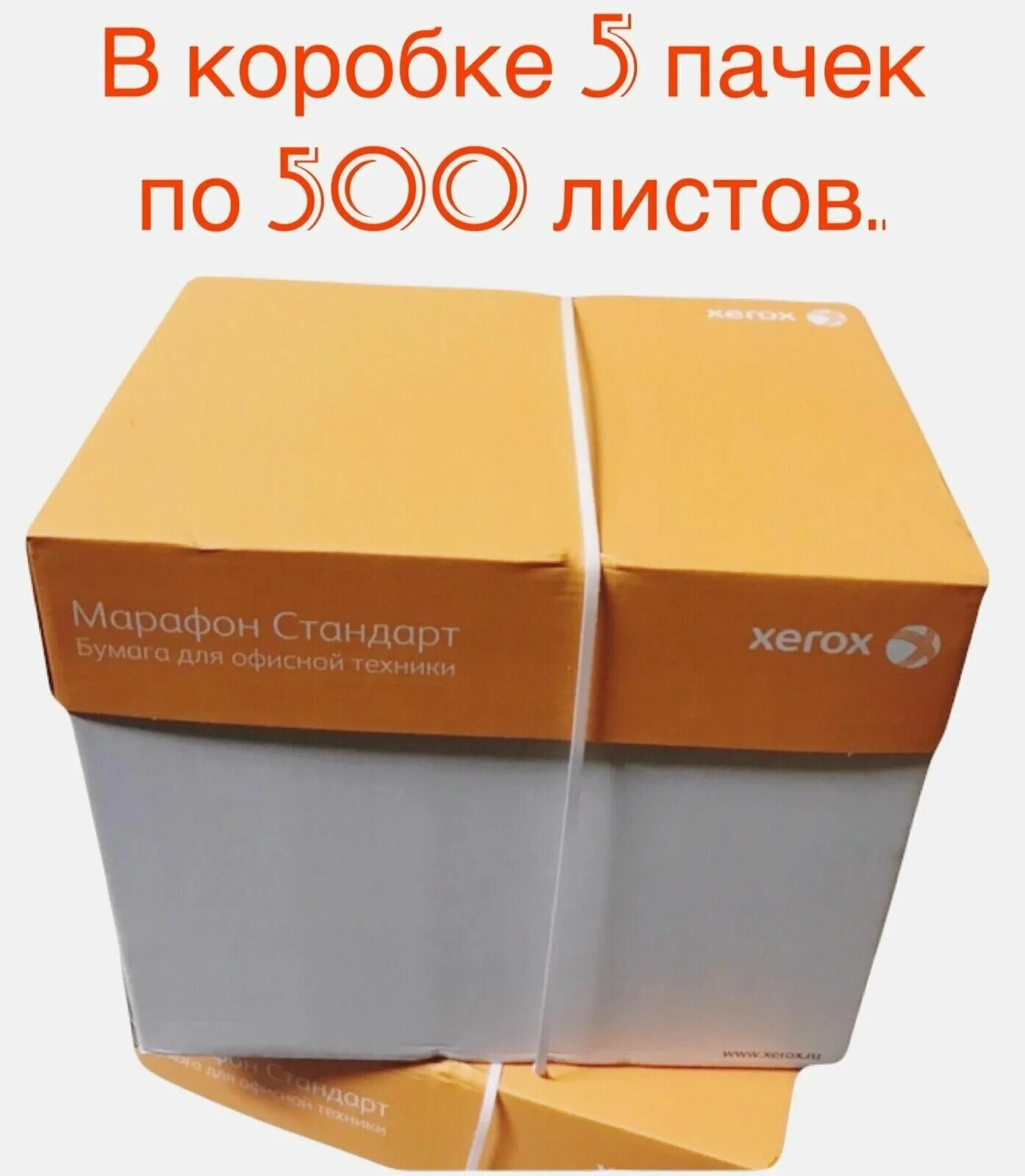 Марафон стандарт а4. Xerox марафон стандарт. офисная бумага марафон стандарт. бумага ксерокс марафон. марафон стандарт бумага а4.