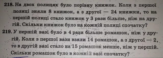 На двух полках книг было поровну с первой. Задача на двух полках книг было поровну. На 2 двухполкахбыло поровну. На двух полках книг было поровну с верхней. Два рази
