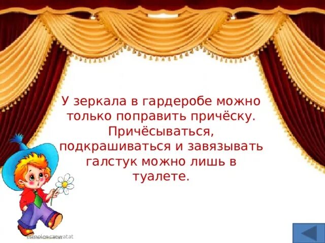Мы идем в театр 3 класс. Правила поведения в театре. этикет в театре для детей. поведение в театре для детей. культура поведения в театре.