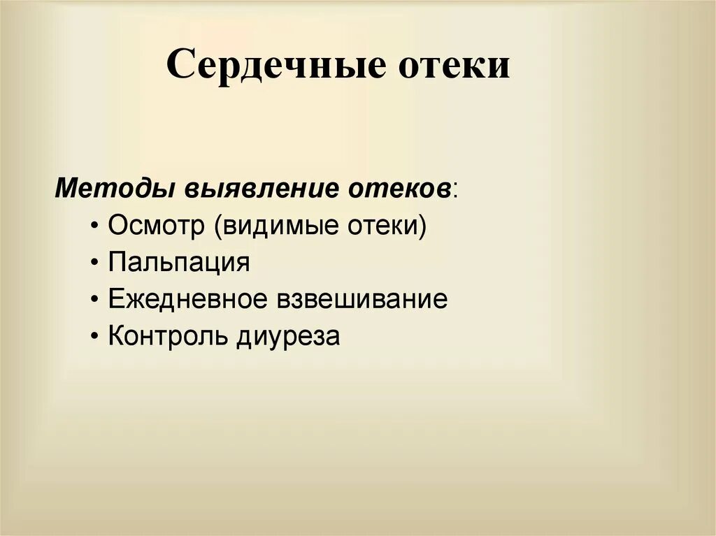 Отеки почечного происхождения появляются тест. Отеки сердечного происхождения. Отеки сердечного происхождения появляются.