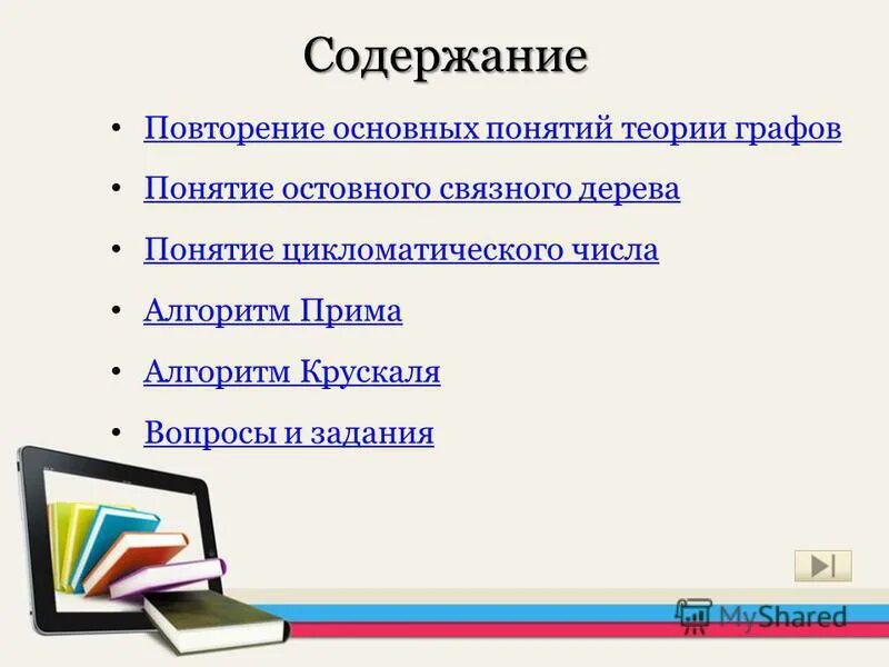 Содержание повторяться. Наше завтра учебники. Грамматические признаки указательных местоимений. Интересные факты о бактериях 3 класс. Блиц опрос для учителей.