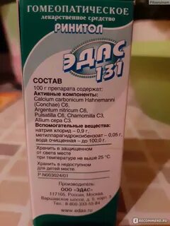 Ринитол эдас 131 капли инструкция
