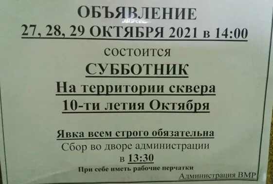 Явка строго обязательно. Явка строго обязательна объявление на субботник. Явка всем строго обязательна. Явка строго обязательна объявление. Явка детей