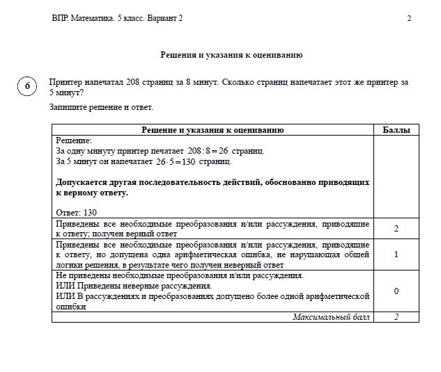 Сайт впр 5 класс математика 2 вариант