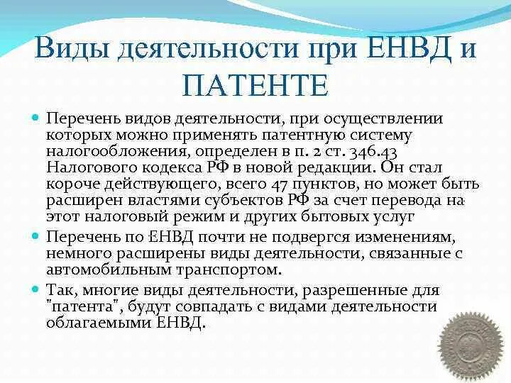 Виды деятельности по патенту на 2024 год. Виды, деятельности по патенту. Перечень видов деятельности для патента. Виды работ по патенту. Виды деятельности ЕНВД.