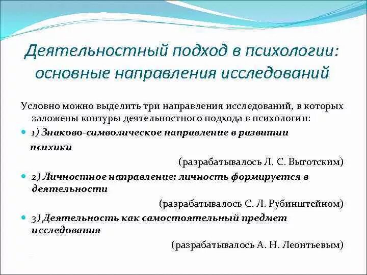 Направления изучения личности. Основные положения деятельностного подхода в психологии. Принципы деятельностный подход Леонтьева. Основные принципы системно деятельного подхода в психологии. Методы исследования деятельностного подхода в психологии.