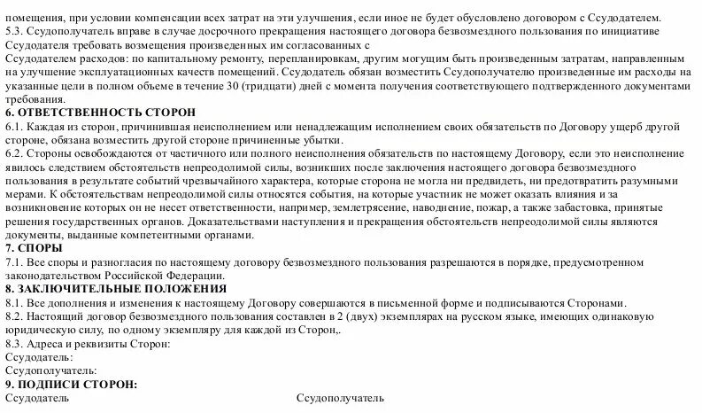 Безвозмездная аренда нежилого помещения образец. Образец договора безвозмездного пользования жилым. Договор аренды в безвозмездное пользование нежилого помещения. Договор безвозмездного пользования нежилым помещением. Договор безвозмездного пользования нежилым помещением образец.