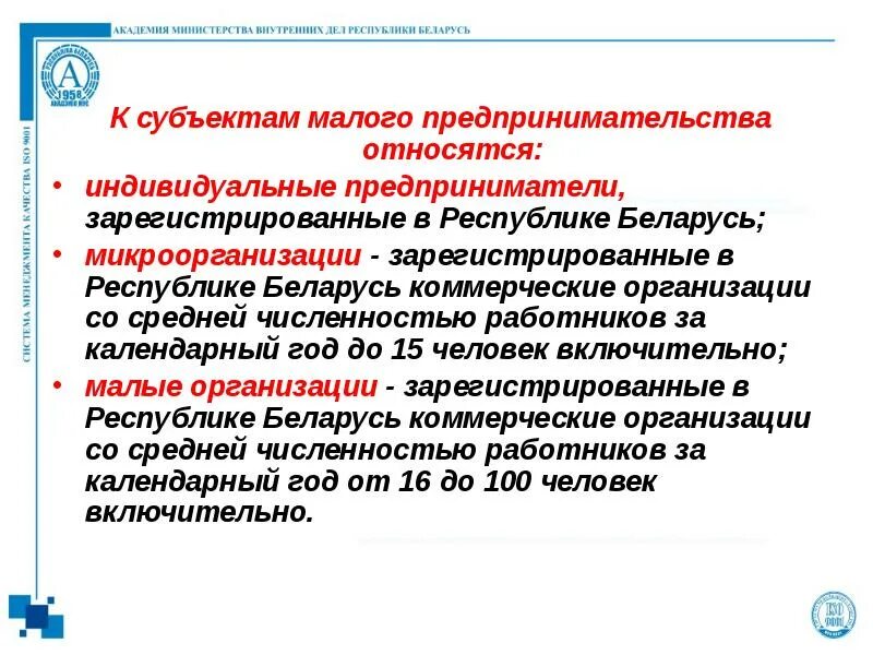 Среднее предпринимательство является. Субъектами малого предпринимательства являются. К субъектам малого предпринимательства относятся. Субъектами предпринимательской деятельности являются. К субъектам малого бизнеса относят.