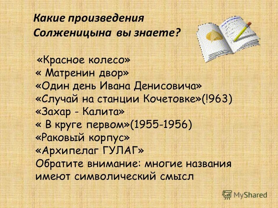 Главные произведения солженицына. Солженицын произведения. Солженицынроизведения. Основные произведения Солженицына. Солженицын книги список.