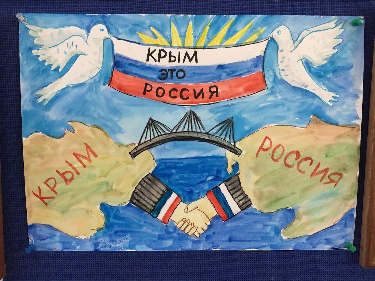 Крым и россия рисунки. Детские рисунки воссоединения севастополя крыма с россией. Рисунок на тему россия. Воссоединение крыма с россией рисунки. Рисунок на тему крым.