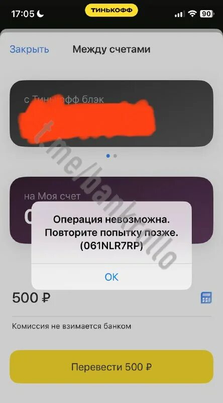 Ошибка тинькофф. Сбой в тинькофф. Сбой в тинькофф. Сбой тинькофф. Тинькофф мемы.