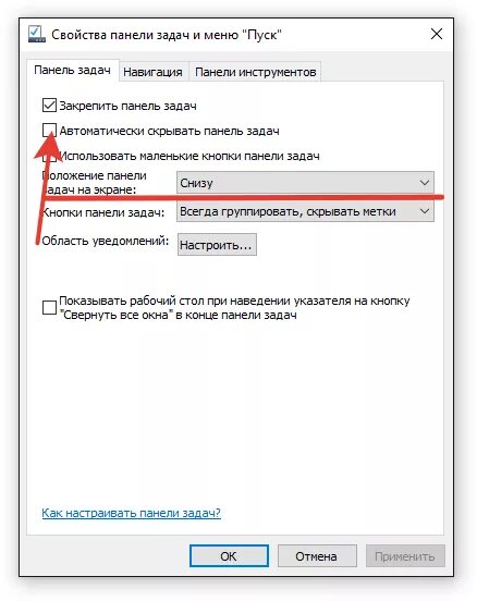 Свойства панели задач. Пропала панель задач. Свойства панели задач Windows 10. Панель задач и навигация. Пропадает панель снизу