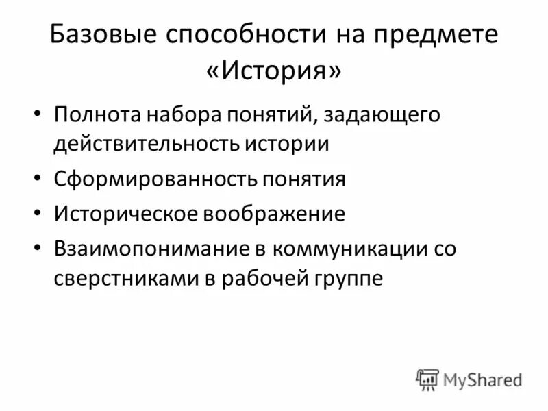 Социально историческая реальность. Базовый потенциал это. 9 Базовых способностей.