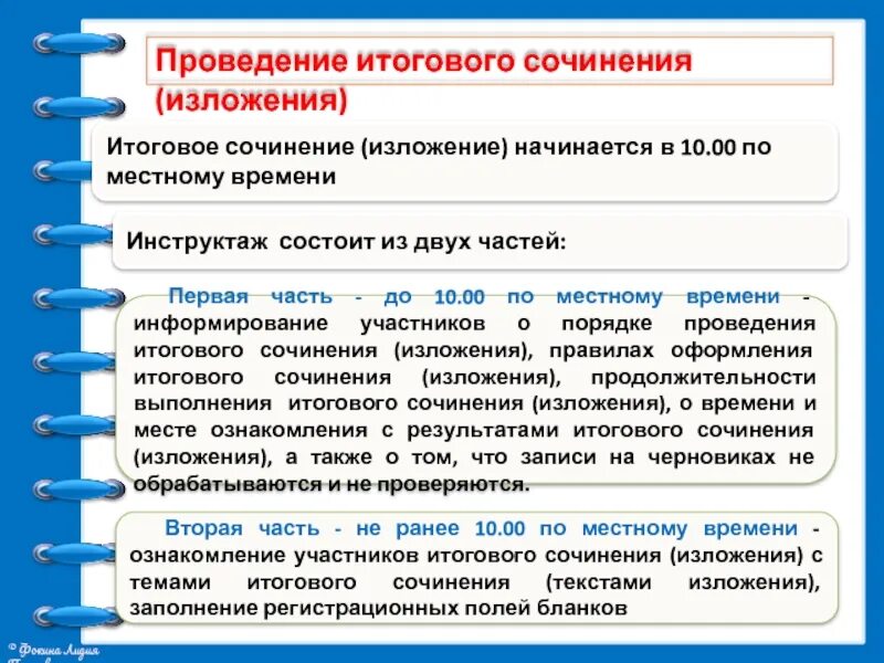 Анализ произведения итогового сочинения. Итоговое сочинение. Проведение итогового сочинения. Схема написания итогового сочинения. По проведению итогового сочинения.