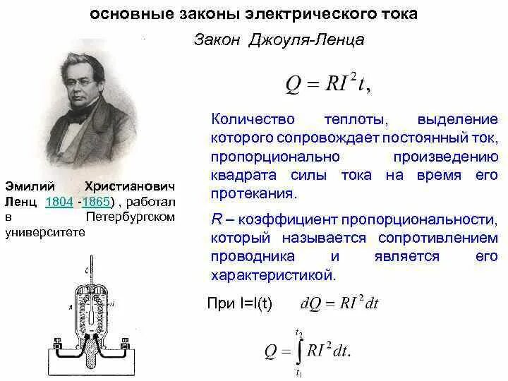 Основы законы электротехники. Основные законы электротехники. Законы электрического тока. Основные законы электрического тока. Основной закон электричества.