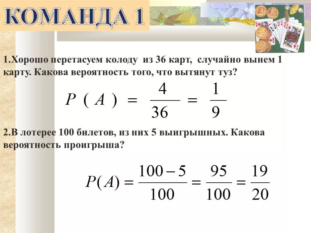 Какова вероятность 5 из 36. Из колоды в 36 карт вытаскивают 4 карты какова вероятность. Вероятности вытащить из колоды карту. Вероятность вытащить 2 карты из колоды. Вероятность вытащить туз из колоды.