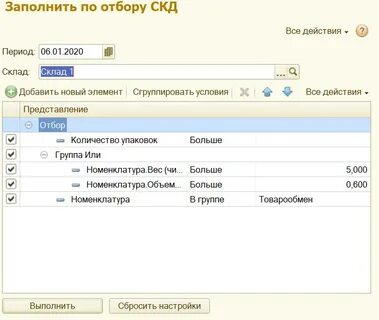 1с скд отборы на форме