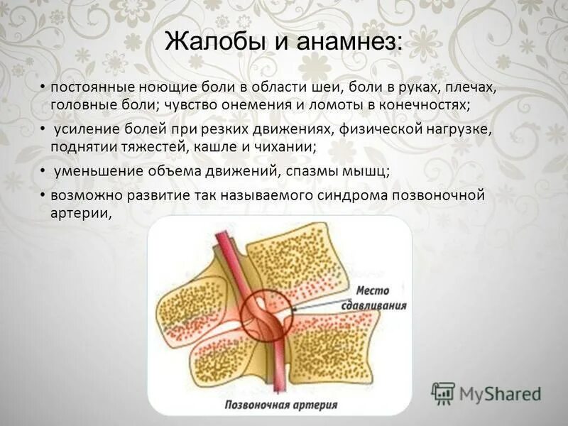 стадии остеохондроза по осна. неврологический статус при остеохондрозе поясничного отдела. анамнез заболевания грудного отдела. анамнез остеохондроз позвоночника. исследования при остеохондрозе.
