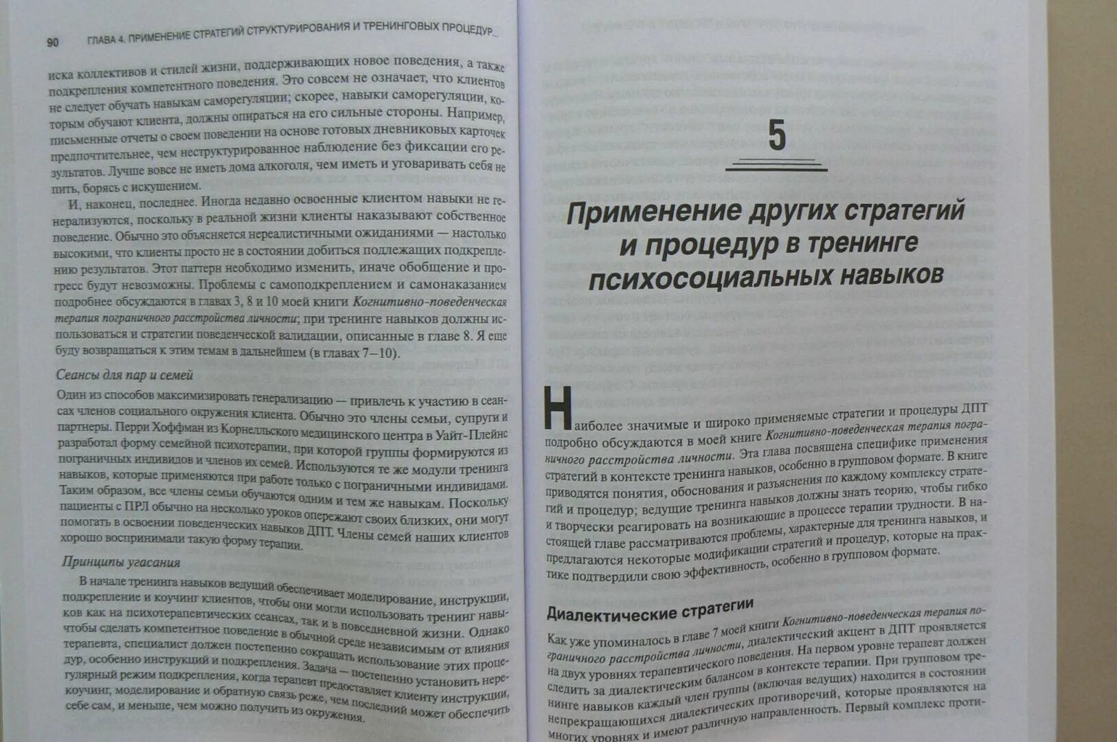 Пограничное расстройство личности лайнен. Марша лайнен терапия пограничного расстройства личности. марша лайнен когнитивно-поведенческая. когнитивно-поведенческая терапия пограничного. пограничное расстройство личности книга.
