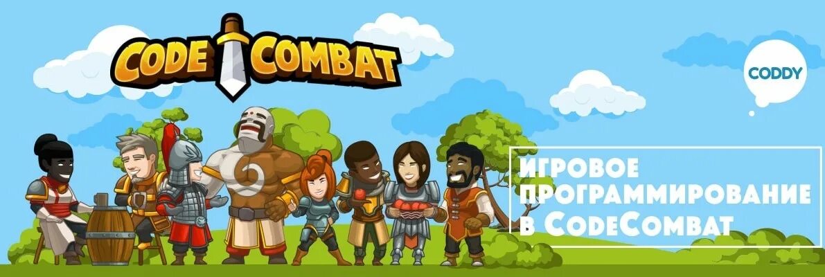 Codecombat. Codecombat игра картинка. Код комбат. Мастер имен codecombat. Код комбат игра