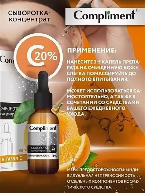 Compliment сыворотка концентрат. Compliment сыворотка-концентрат hyaluronic acid 27мл. Сыворотка лица compliment 27 мл caffeine. Compliment сыворотка-концентрат для проблемной кожи salicylic acid, 27мл. Compliment сыворотка концентрат для проблемной кожи salicylic acid.