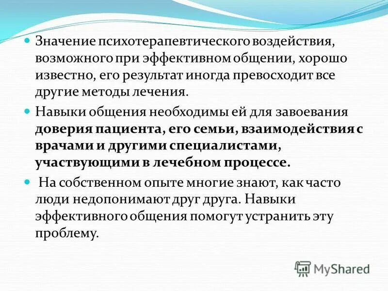 Доверие пациента. Получение доверия пациента. Ключевые факторы повышающие степень доверия пациента к врачу. Навык лечение. Доверие пациента к врачу.