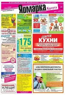 Газета ярмарка