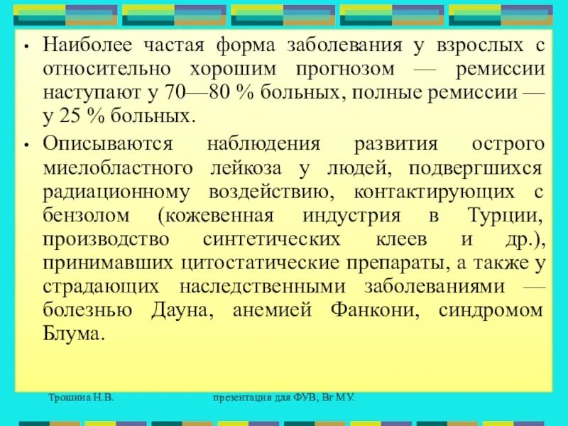 Форма заболевания может быть. Формы заболевания. Формы болезни. Гениализованная форма заболевания. Форма больных.