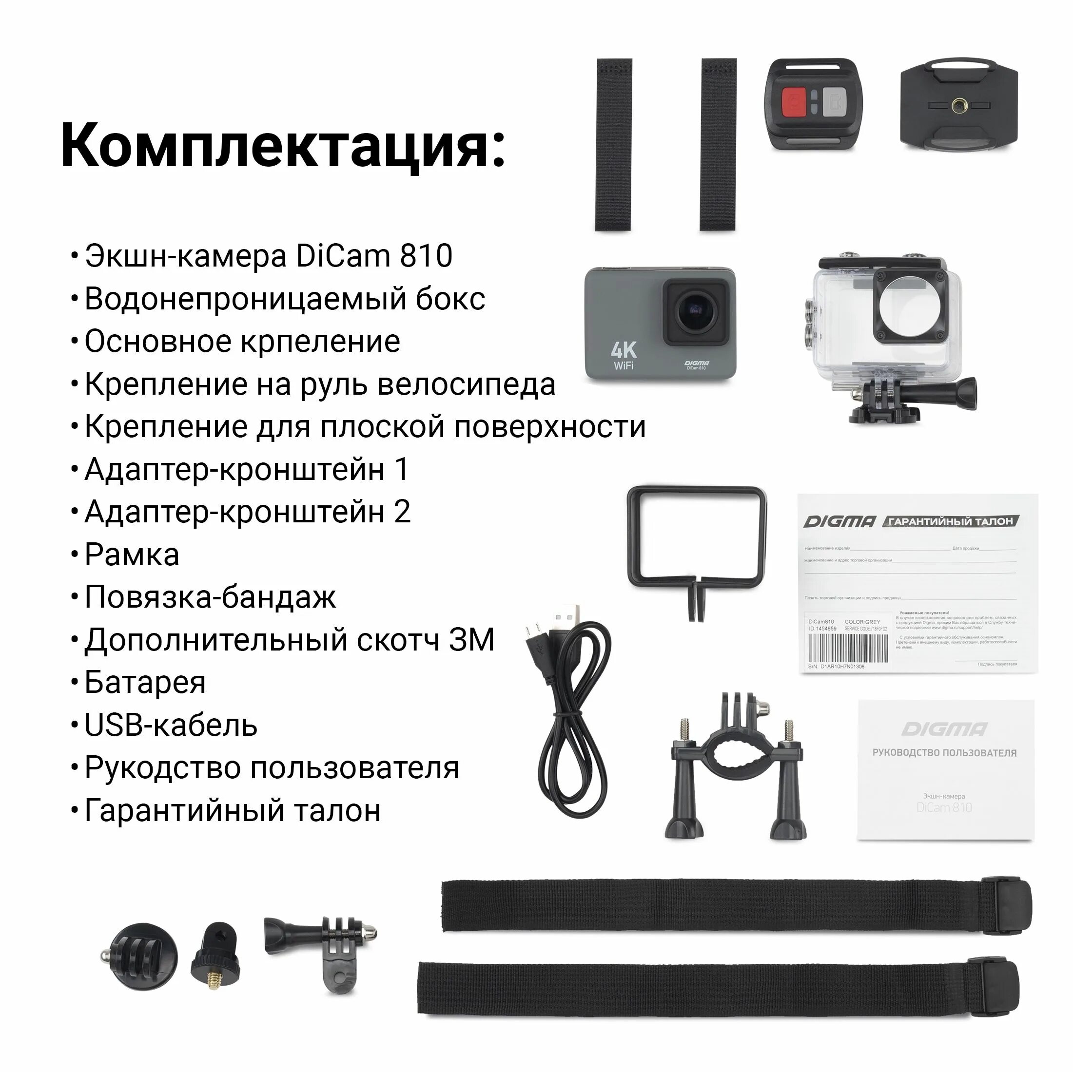 Digma DICAM 810 разъемы. Экшн-камера Digma DICAM 400. Коробка Digma DICAM 850. Digma dicam 420