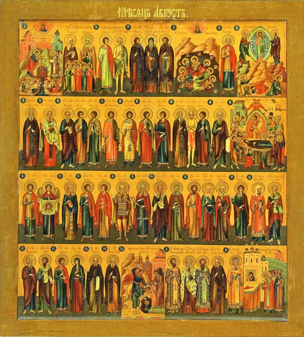 Имена православных святых. Минея август икона. Икона всех святых Минея. Икона Минея годовая. Икона Минея сентябрь.