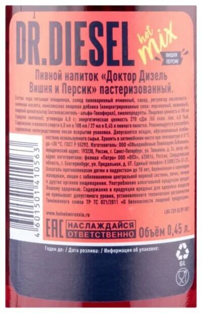 Персики штрих код. Пивной напиток Dr. Diesel вишня и персик 0.45 л. Пивной напиток Dr Diesel. Dr Diesel вишня персик. Пивной напиток Dr Diesel вишня персик.