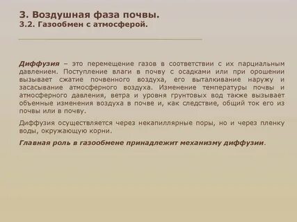 Фаза воздуха