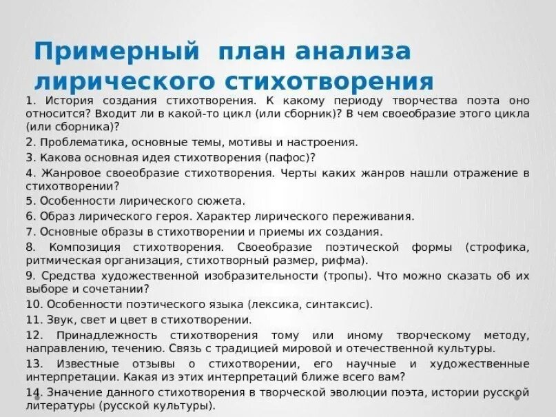 Анализ лирического произведения второй половины хх века. Схема анализа лирического произведения 11 класс. Примерный план анализа лирического стихотворения. Анализ лирического стиха. Примерная схема анализа лирического стихотворения.