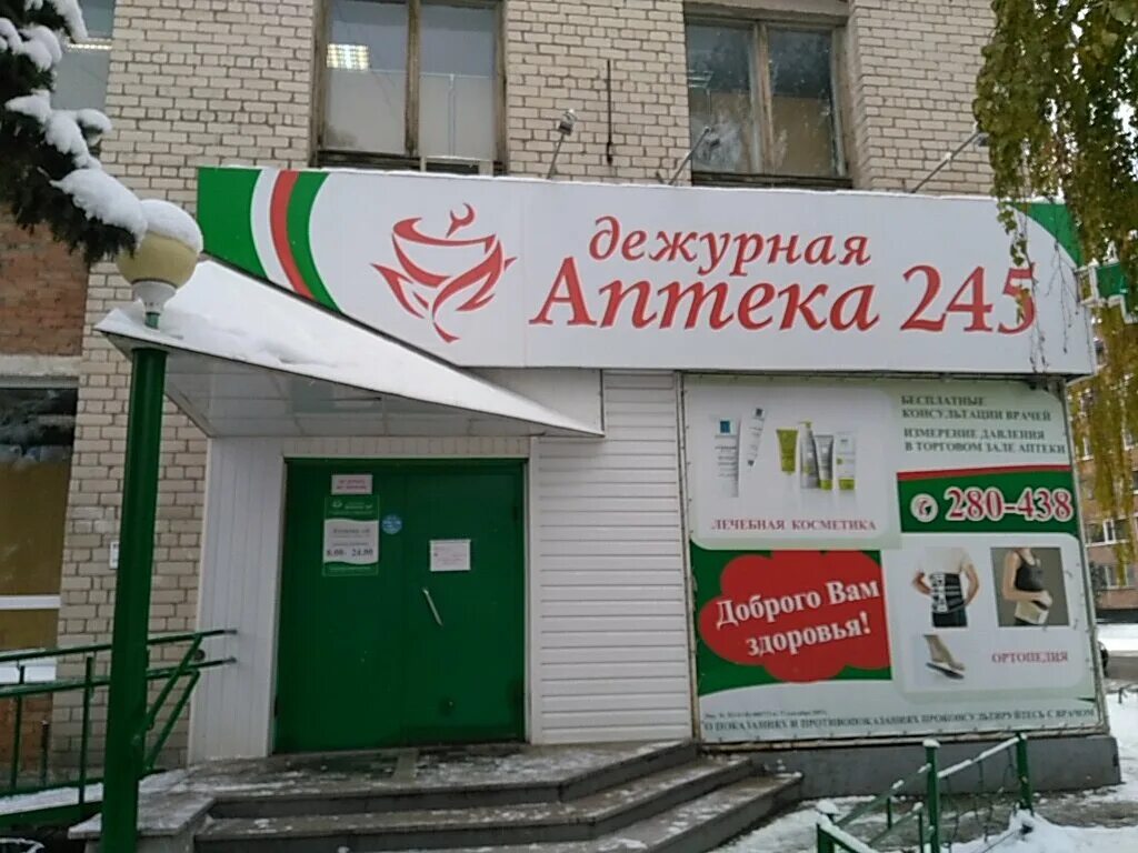 Дежурная аптека 245 Тольятти. Дежурная аптека Зеленоград 1462. Дежурная аптека Тольятти.