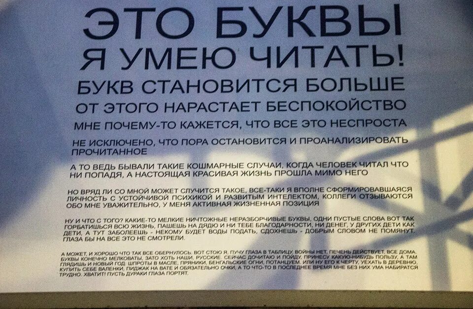 Вижу это буквы. Вижу это буквы я умею читать. Я вижу это буквы я умею читать букв становится больше. Плакат вижу это буквы я умею читать. Чем видят 4 буквы