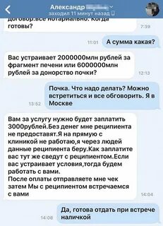 Отдать почку
