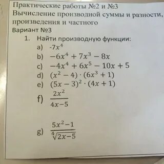 Производные сумма разность произведение
