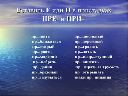 В каком слове пишется приставка пре тест