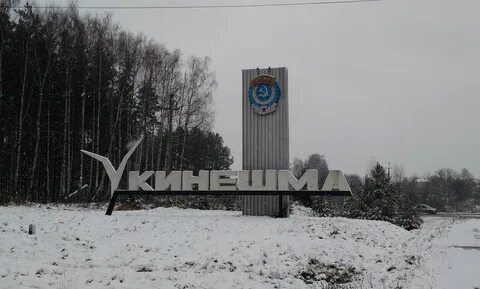 Кинешма имя