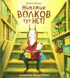 Никакой сказки