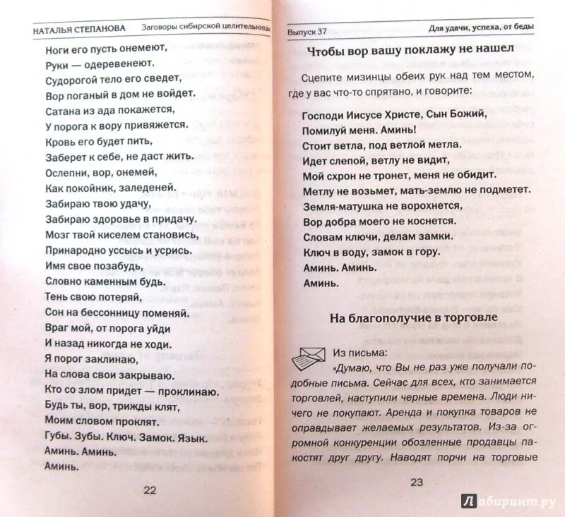 Какие заговоры вызываю. Привороты степановой от Натальи степановой. Степанова н. – «магия: заговоры сибирской целительницы». Заговоры сибирской целительницы Натальи степановой.