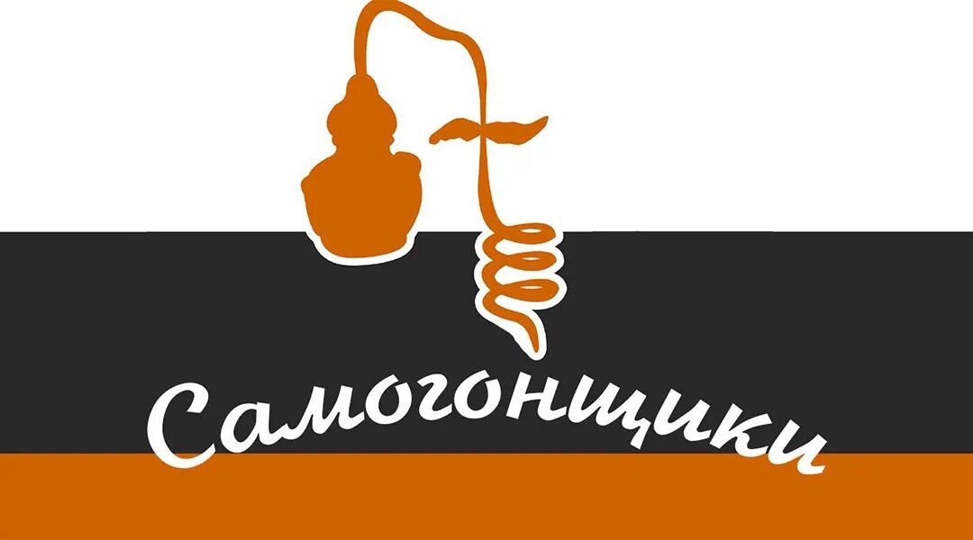 Самогонщики 3