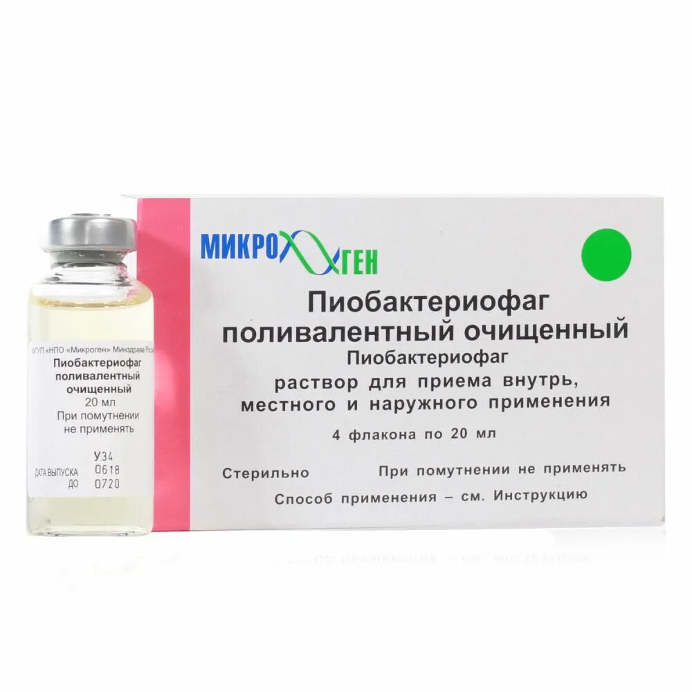 Пиобактериофаг раствор для приема внутрь. Пиобактериофаг 10 мл. пиобактериофаг поливалентный. пиобактериофаг поливалентный комплексный. пиобактериофаг поливалентный очищенный.
