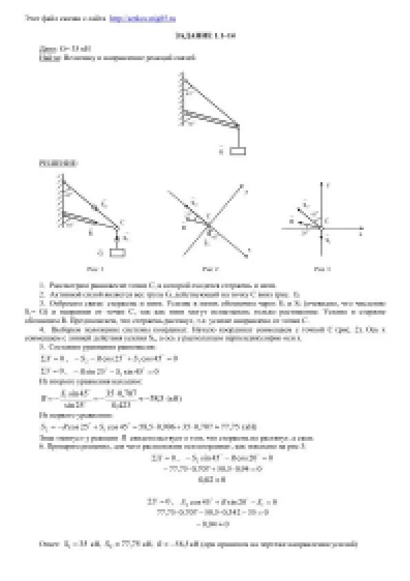 Решебник 5 ответов. Вариант 1 техническая механика сетков решение.