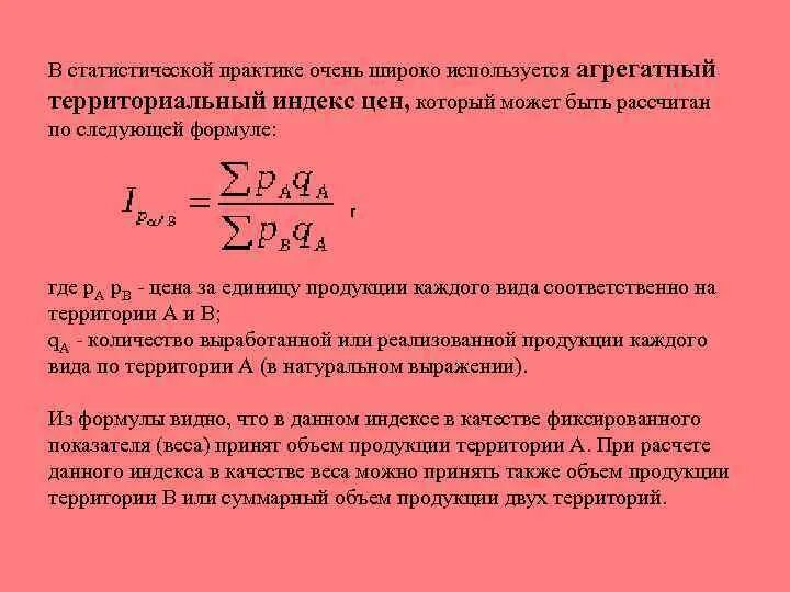 Емисс индекс строительство. Территориальные индексы. Территориальные индексы в статистике. Емисс индекс строительство. Емисс индекс строительство.