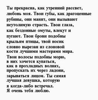 Слова в прозе любимой женщине своими