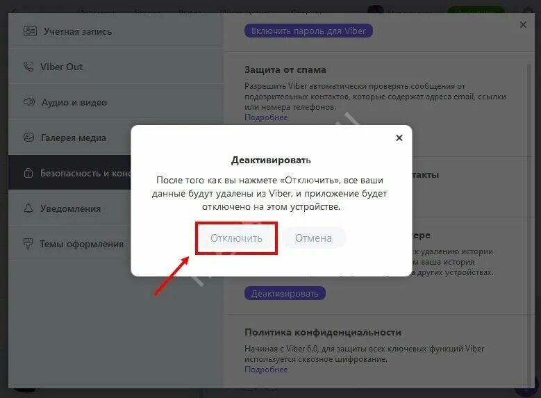 Как выйти с аккаунта вайбер на компьютер. Учетная запись вайбер что это. выйти из учетной записи вайбера на компьютере. вайбер выйти из учетной записи. как выйти из аккаунта вайбер на компьютер.