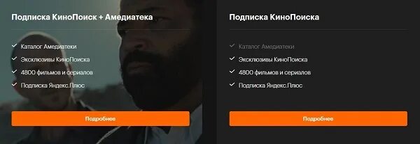 Кинопоиск отключить подписку на андроид. Отменить подписку КИНОПОИСК на телевизоре. КИНОПОИСК отменить подписку. КИНОПОИСК отменить подписку на ТВ. Как отключить подписку КИНОПОИСК.